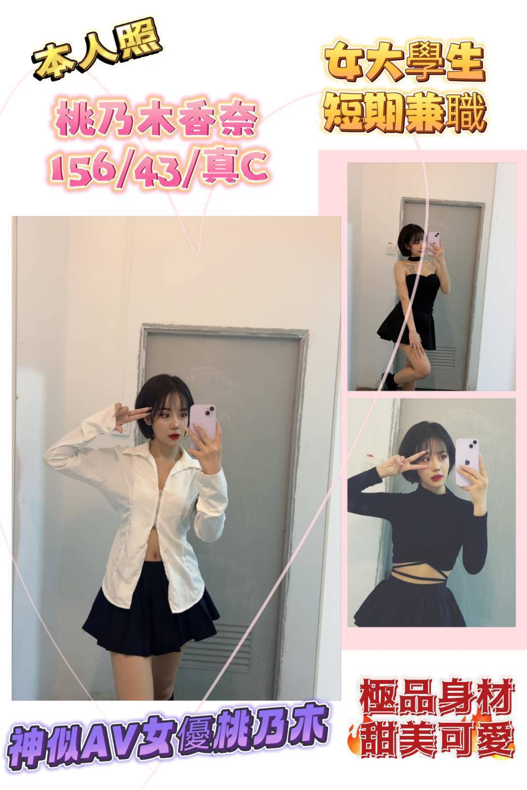 台東 大學生 桃桃 30|34E